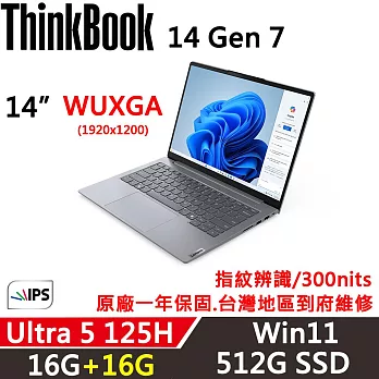 ★記憶體升級★【Lenovo】聯想 ThinkBook 14 Gen7 14吋 AI PC 一年保固 Ultra 5 125H 16G+16G/512G SSD 銀