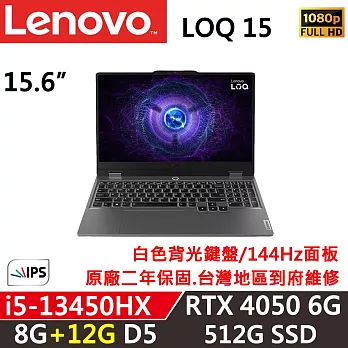 ★記憶體升級★【Lenovo】聯想 LOQ 15IRX9 15吋電競筆電 i5-13450HX/8G+12G D5/512G/RTX4050 6G