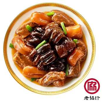 【老協珍】烏參牛腩煲_任選1688免運宅配