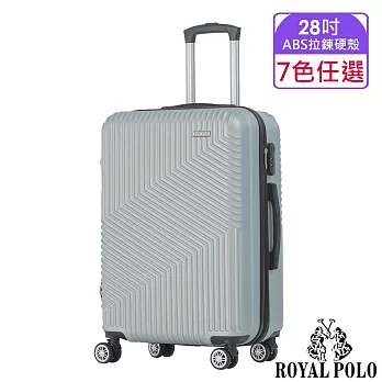 【ROYAL POLO皇家保羅】28吋  逍遙遊ABS拉鍊硬殼箱/行李箱 (6色任選) 時尚銀