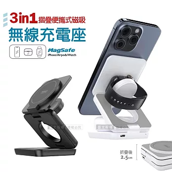 MINIQ 15W三合一折疊便攜式 磁吸無線充電座 iPhone/Watch/Airpods 黑色