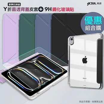 VXTRA 軍事防摔級 2021/2020/2019 iPad 9/8/7 10.2吋 Y折晶透背蓋立架皮套+9H玻璃貼(合購價) 暮光綠