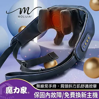 MOLIJIA 魔力家 M637 充電式肩頸按摩帶 黑曜藍