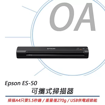 EPSON ES-50 可攜式掃描器 公司貨