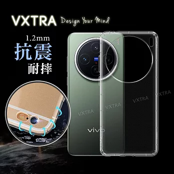 VXTRA vivo X200 防摔氣墊保護殼 空壓殼 手機殼