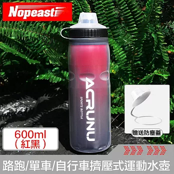 Nopeasti諾比 路跑/單車/自行車擠壓式運動專用水壺 紅黑600ml