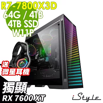 iStyle A800T AMD雙塔散電競 (R7-7800X3D/X870/64G/4TB+4TB SSD/RX7600XT-16G/750W/W11P)