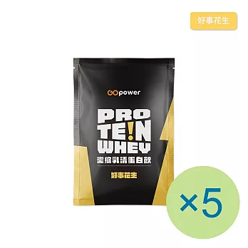 【GOpower 果果能量】濃縮乳清蛋白飲-好事花生(35g) x 5包