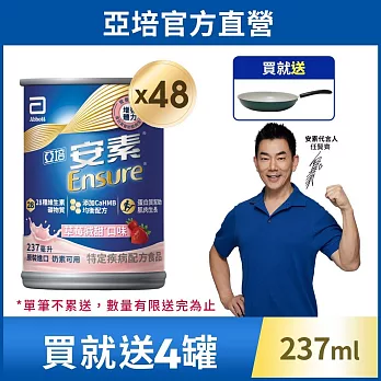亞培 安素草莓減甜 HMB升級配方(237ml x 24入 x2箱)