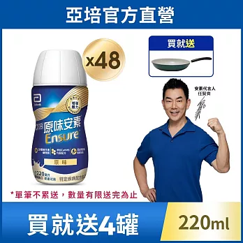 亞培 安素原味隨身瓶 HMB升級配方(220ml x 24入 x2箱)
