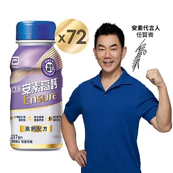 亞培 安素高鈣(香草減甜口味)(237ml x 24入x3箱)