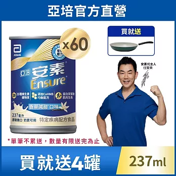 亞培 安素香草減甜 HMB升級配方(237ml x 30入 x2箱)