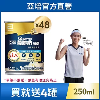 亞培 葡勝納嚴選(250ml x 24入 x2箱)