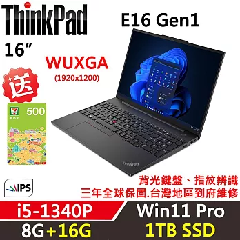 ★全面升級★【Lenovo】聯想 ThinkPad E16 Gen1 16吋 商務筆電 三年保固 i5-1340P 8G+16G/1TB SSD 黑