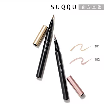 【SUQQU】晶采絢澤眼線筆 0.5mL# 101