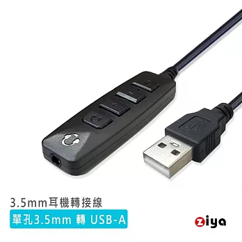 [ZIYA] 3.5mm 耳機轉 USB-A 專用轉接線 含控制器 高效操控款