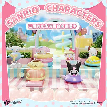 三麗鷗Sanrio - 家族遊園會桌面公仔(隨機出貨)