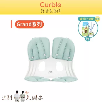 韓國 Curble Grand  護脊美學椅- (馬卡龍色系) 薄荷綠