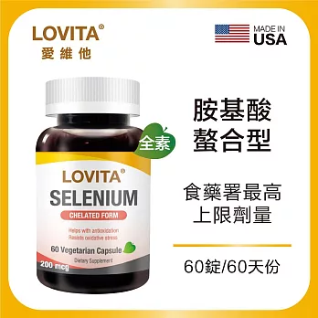 LOVITA愛維他 螯合硒 素食膠囊200mcg(60顆)