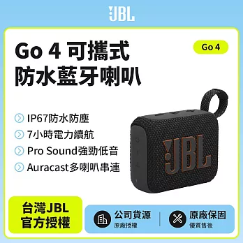 【JBL】 GO 4 可攜式防水藍牙喇叭(英大公司貨)黑色