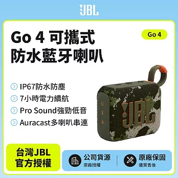 【JBL】 GO 4 可攜式防水藍牙喇叭(英大公司貨)迷彩色