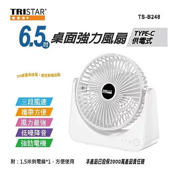 TRISTAR三星牌 6.5吋三段風速桌面強力風扇(TYPE-C供電) TS-B248