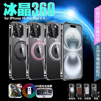 VOORCA for iPhone16 Pro Max 6.9 冰晶360°旋轉 磁吸立架保護殼 黑色