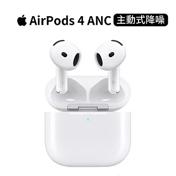 Apple AirPods 4 藍芽耳機 主動式降噪款