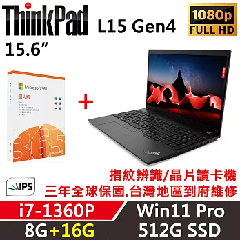 ★M365組★【Lenovo】聯想 ThinkPad L15 Gen4 15吋商務筆電 三年保固 i7-1360P/8G+16G/512G SSD