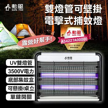 勳風 雙燈管電擊式捕蚊燈(可接行動電源) DHF-S2199