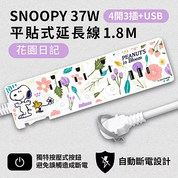 【正版授權】SNOOPY史努比 PD 37W平貼式延長線 按壓式4開3插+USB/Type-C延長線 1.8M 花園日記