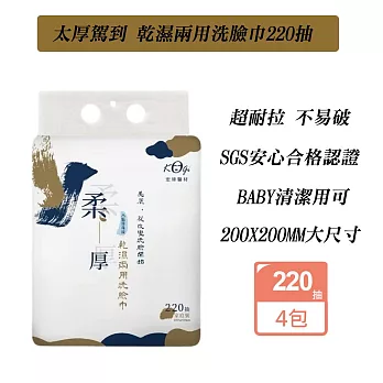 宏瑋 乾濕兩用洗臉巾220抽X4入組 家庭號 凸點珍珠紋 太厚駕到  一次性洗臉巾 拋棄式卸妝巾 嬰兒拋棄式紗布巾