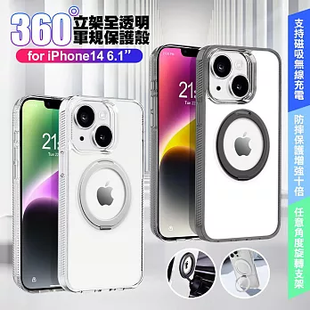 VOORCA for iPhone 14 6.1 豔星磁吸360度立架全透明軍規保護殼 透明