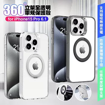 VOORCA for iPhone 15 Pro 6.1 豔星磁吸360度立架全透明軍規保護殼 透明