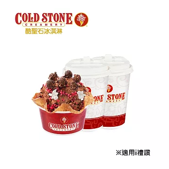 (電子票) 限時85折↘COLD STONE 中杯經典冰淇淋+原味脆餅+65飲*2 喜客券【受託代銷】