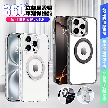 VOORCA for iPhone 16 Pro Max 6.9 豔星磁吸360度立架全透明軍規保護殼 透明