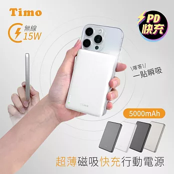 【Timo】超薄磁吸快充線行動電源 5000mAh 珍珠白