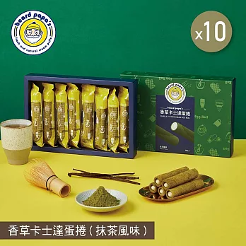 【beard papa’s】香草卡士達蛋捲(抹茶風味)(144g)8支入X10盒 一、12/23-12/31出貨