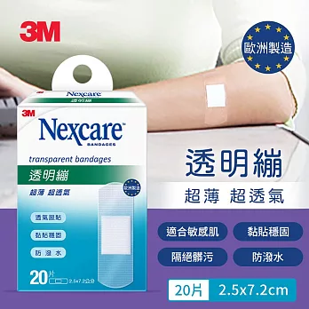 3M Nexcare 透明繃20片包(2.5x7.2CM)