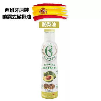 Guillen 酪梨油(噴霧式) 200ml/瓶