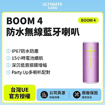 【Ultimate Ears】UE BOOM 4 360°防水無線藍牙喇叭(世貨公司貨)薰衣紫