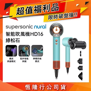 【超值福利品】Dyson戴森 Supersonic Nural HD16 吹風機