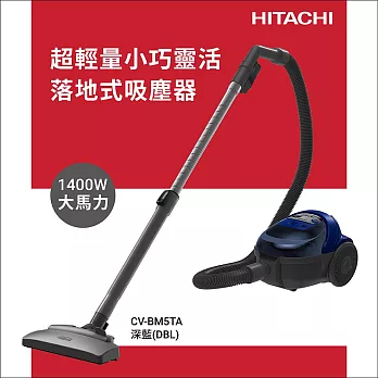 HITACHI日立 免紙袋吸塵器CVBM5TA