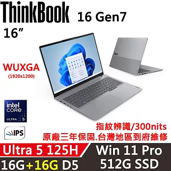 ★記憶體升級★【Lenovo】聯想 ThinkBook 16 Gen6 16吋 AI PC 三年保固 Ultra 5 125H/16G+16G/512G SSD/W11P