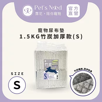 【Pet’s Need 霈尼】寵物尿布墊-1.5KG竹炭加厚款-3包/組-S/M/L  S號×3包入