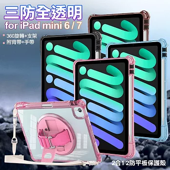 三防全透明系列 for iPad mini 6 / 7手帶+肩帶掛繩平板保護殼 粉色