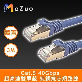 【魔宙】Cat.8 40Gbps 超高速雙屏蔽 純銅線芯網路線 藏青 3M