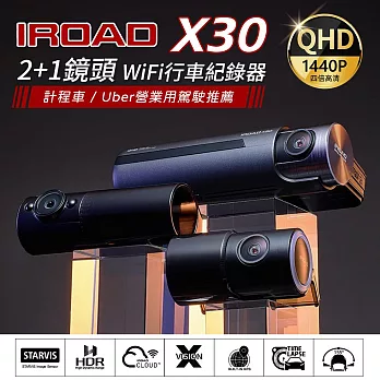 【贈64G記憶卡】IROAD X30 2K+FHD 3鏡頭 GPS wifi 進階駕駛輔助ADAS 行車紀錄器