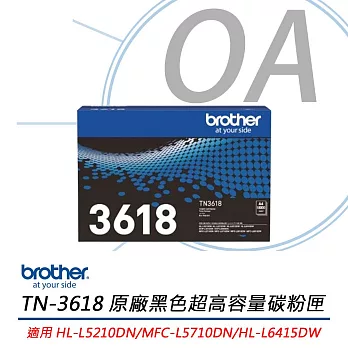 Brother兄弟牌 TN-3618 原廠黑色超高容量碳粉匣 公司貨