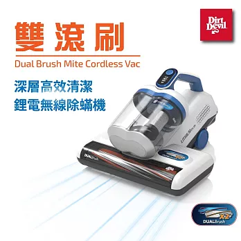 Dirt Devil Zenman 雙滾刷 深層高效清潔 鋰電無線除蟎機